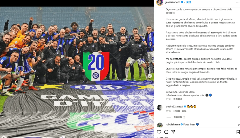 薩內蒂發文慶祝國米奪冠：歡迎你，第二顆星????